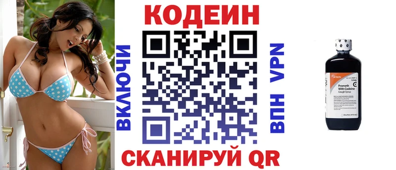 Кодеин напиток Lean (лин) Вологда